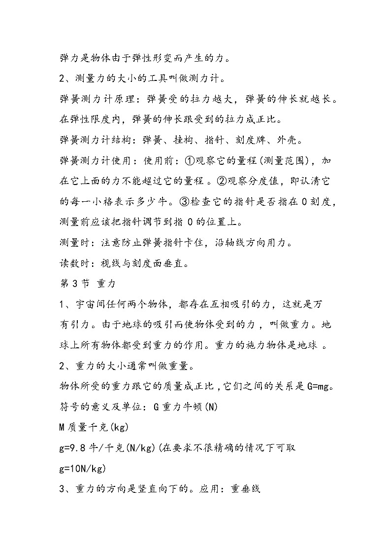 八年级下册物理复习试题第2页