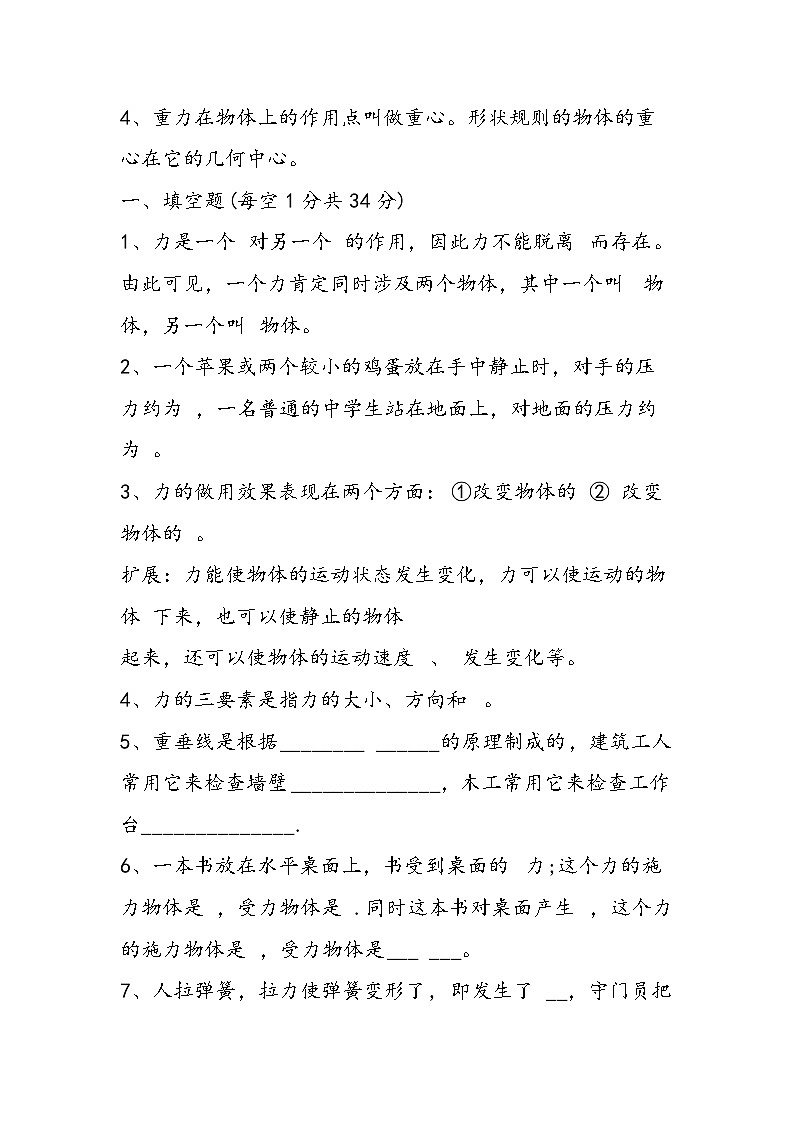 八年级下册物理复习试题第3页