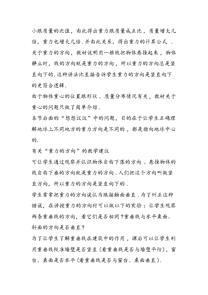 八年级下册物理教学计划：第七章第3节重力第2页