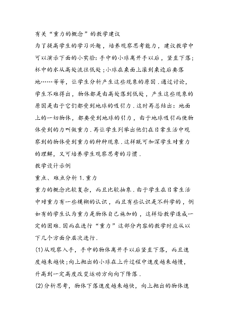 八年级下册物理教学计划：第七章第3节重力第3页