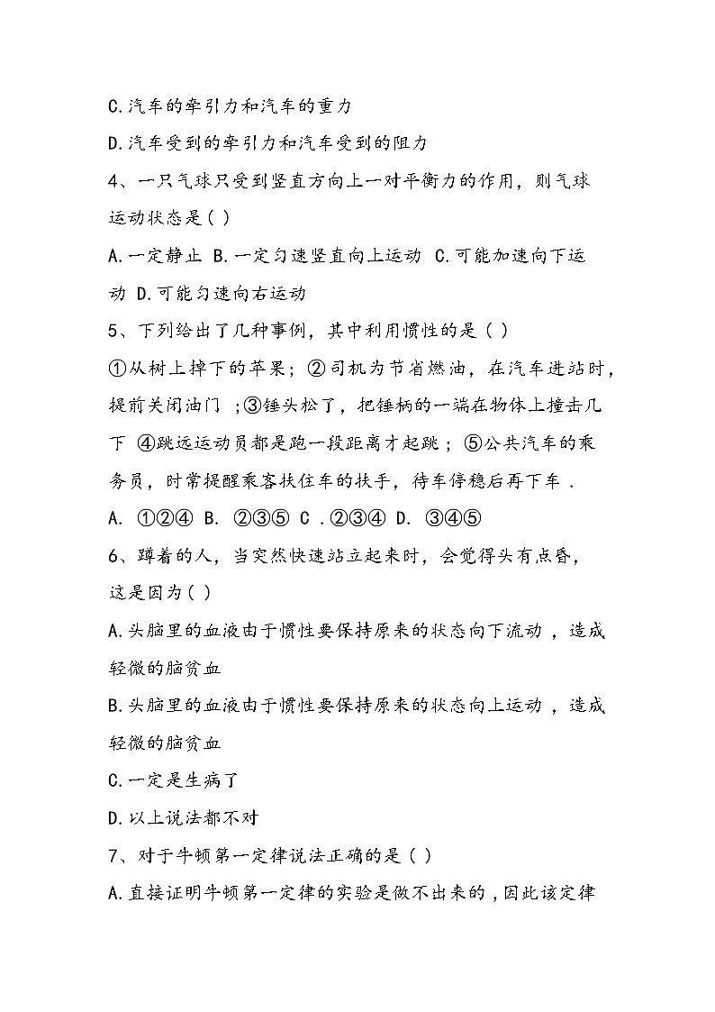 八年级下册物理力与运动单元测试题第2页