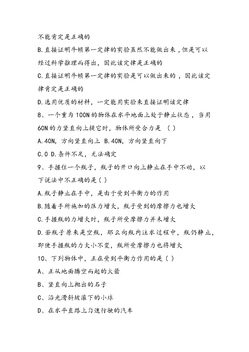 八年级下册物理力与运动单元测试题第3页