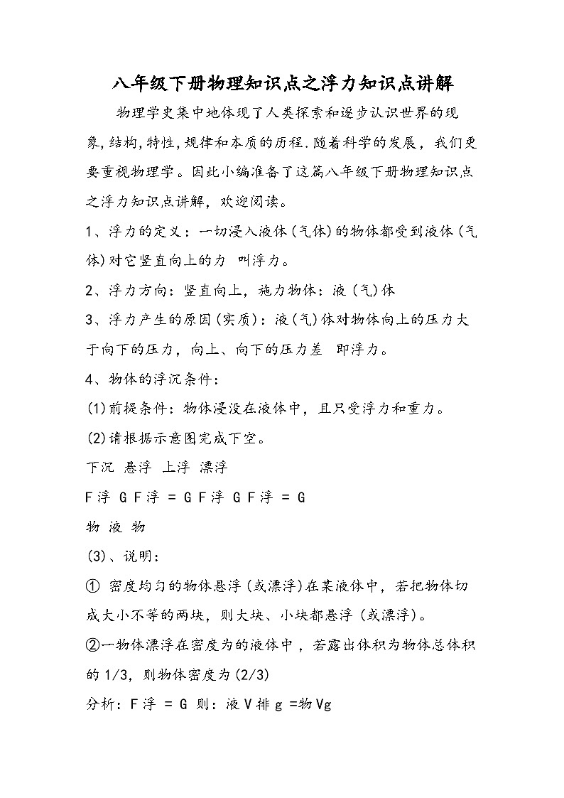 八年级下册物理知识点之浮力知识点讲解第1页