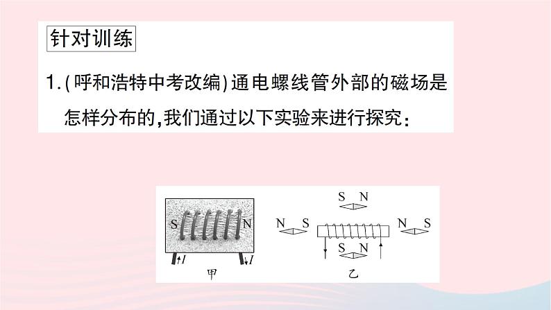 2023九年级物理全册第十七十八章知识复习与归纳作业课件新版沪科版04