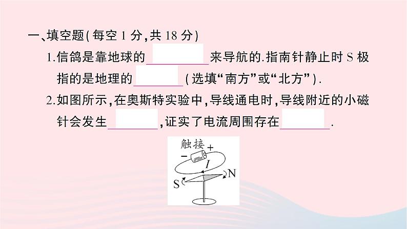 2023九年级物理全册第十七十八章综合训练作业课件新版沪科版02