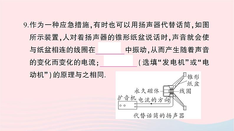 2023九年级物理全册第十七十八章综合训练作业课件新版沪科版07