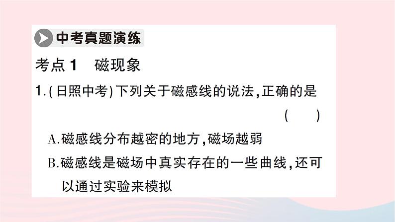 2023九年级物理全册第十七十八章重点实验突破作业课件新版沪科版07