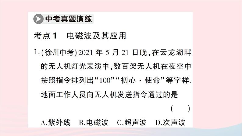 2023九年级物理全册第十九二十章知识复习与归纳作业课件新版沪科版05