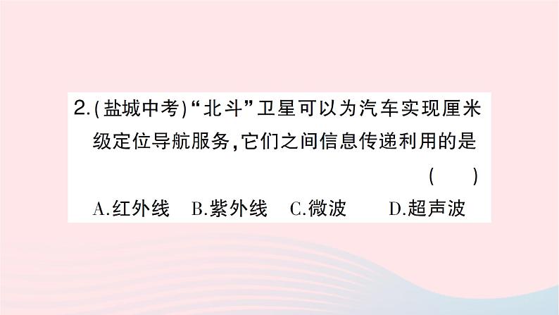 2023九年级物理全册第十九二十章知识复习与归纳作业课件新版沪科版06