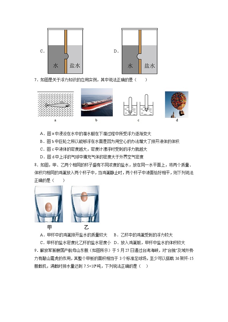 【开学摸底考】初中物理九年级上学期--秋季开学摸底考试卷01（全国通用）(考试版)第3页