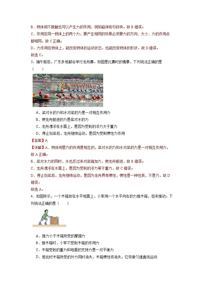 【开学摸底考】初中物理九年级上学期--秋季开学摸底考试卷01（全国通用）(解析版)第2页