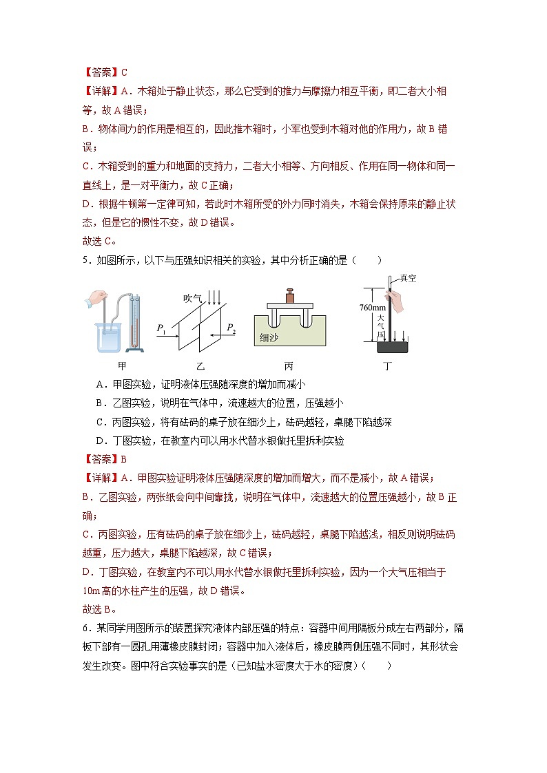 【开学摸底考】初中物理九年级上学期--秋季开学摸底考试卷01（全国通用）(解析版)第3页