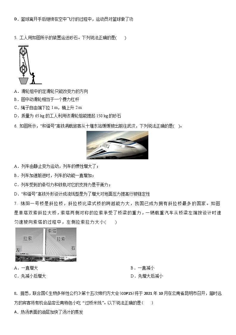 【开学摸底考】初中物理九年级上学期--秋季开学摸底考试卷01（江苏专用）（含解析）02