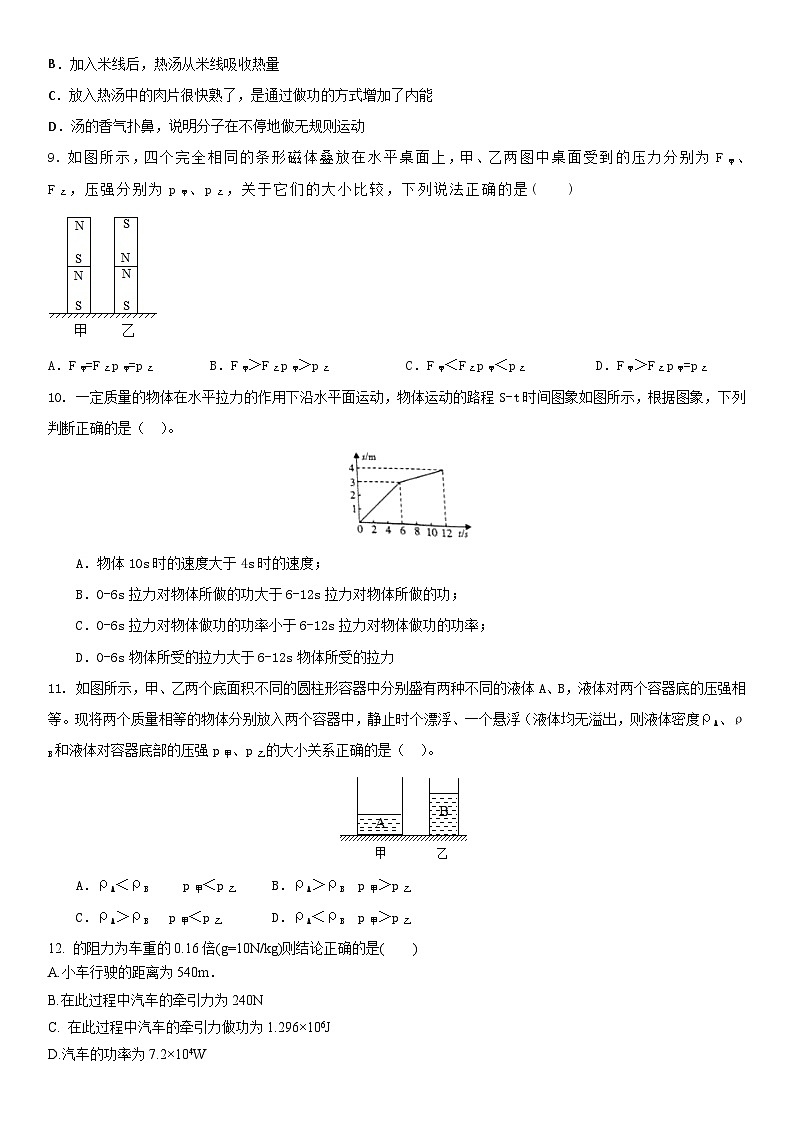 【开学摸底考】初中物理九年级上学期--秋季开学摸底考试卷01（江苏专用）（含解析）03