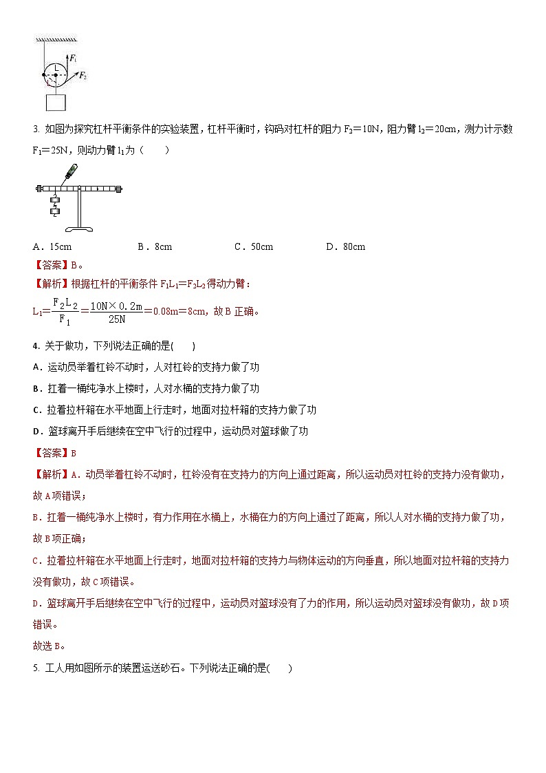 【开学摸底考】初中物理九年级上学期--秋季开学摸底考试卷01（江苏专用）（含解析）02