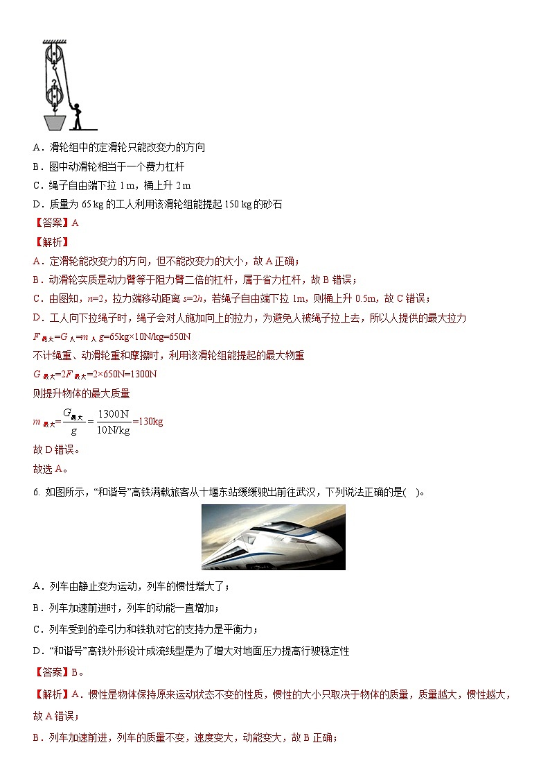 【开学摸底考】初中物理九年级上学期--秋季开学摸底考试卷01（江苏专用）（含解析）03