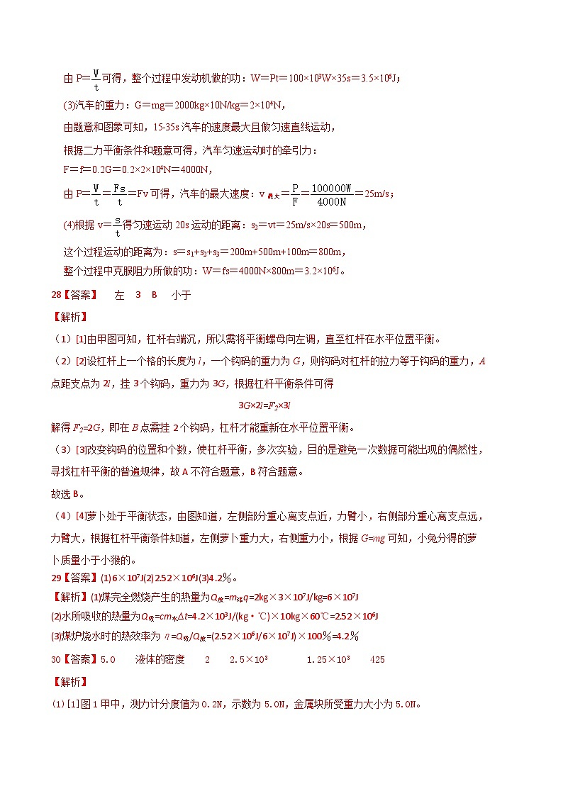 【开学摸底考】初中物理九年级上学期--秋季开学摸底考试卷01（江苏专用）（含解析）02