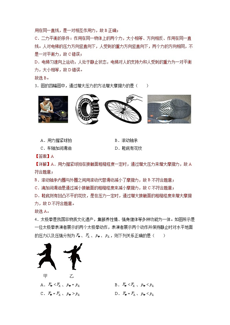 【开学摸底考】初中物理九年级上学期--秋季开学摸底考试卷02（全国通用）(解析版)第2页