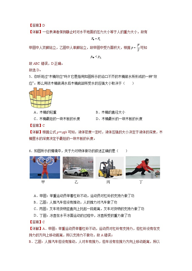 【开学摸底考】初中物理九年级上学期--秋季开学摸底考试卷02（全国通用）(解析版)第3页