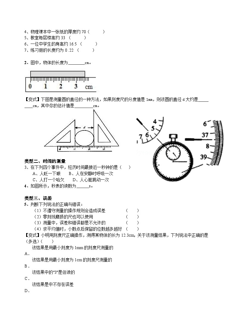 1.长度和时间的测量 知识讲解-教案下载-教习网