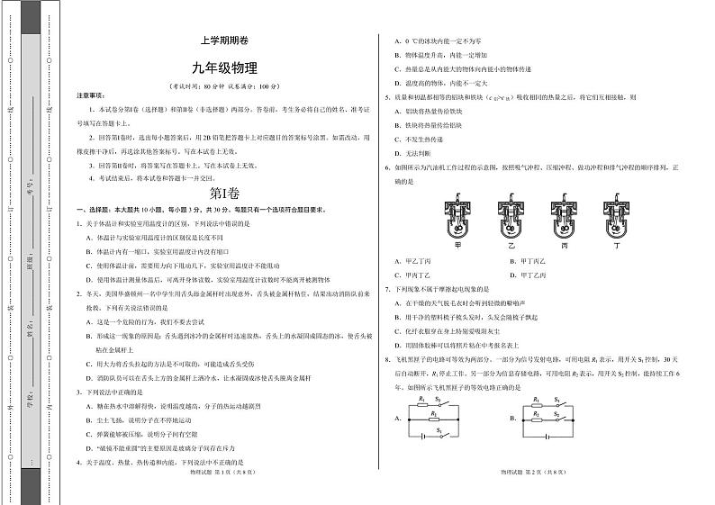 人教版九年级上册物理期中测试卷（附答案）01