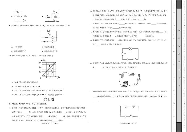 人教版九年级上册物理期中测试卷（附答案）02