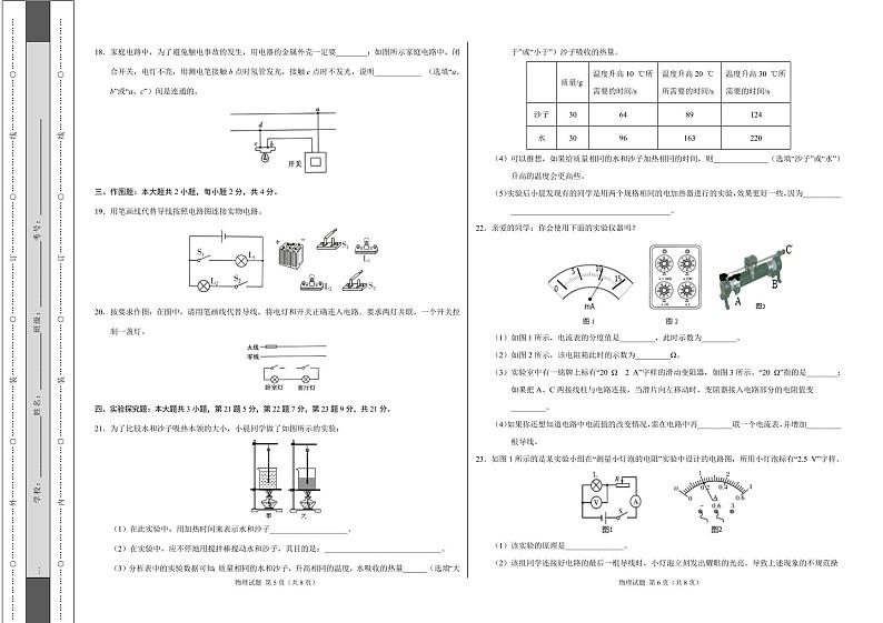 人教版九年级上册物理期中测试卷（附答案）03