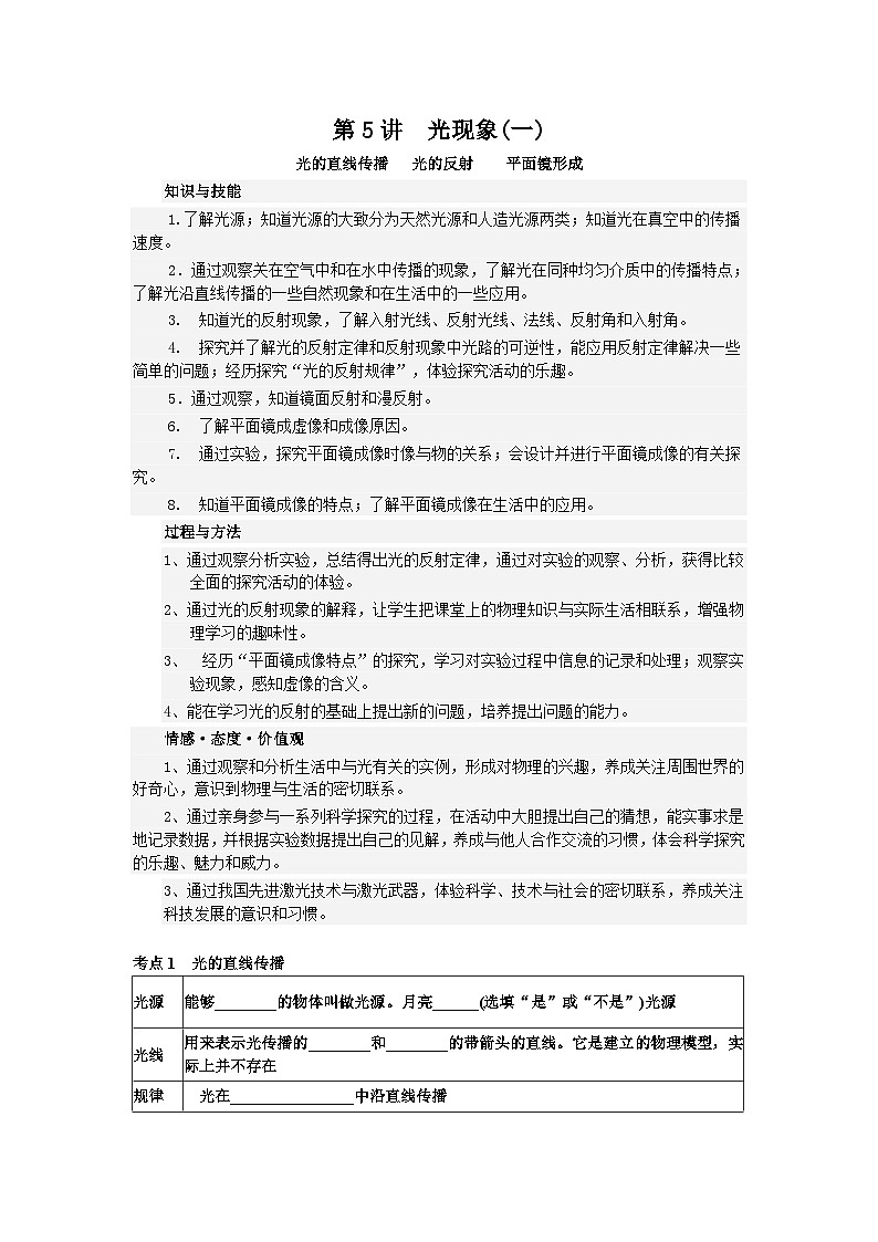 《光现象复习课》教学设计3-八年级物理上册【人教版】01