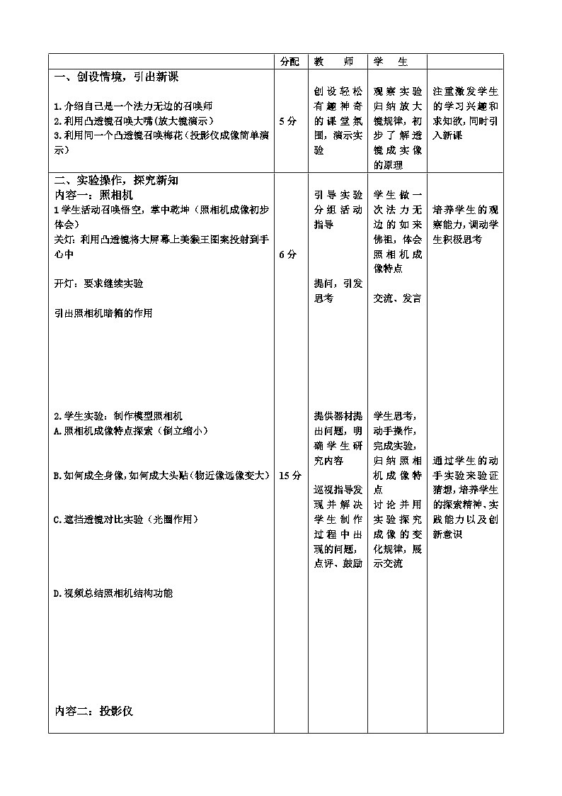 《第2节 生活中的透镜》教学设计1-八年级物理上册【人教版】02