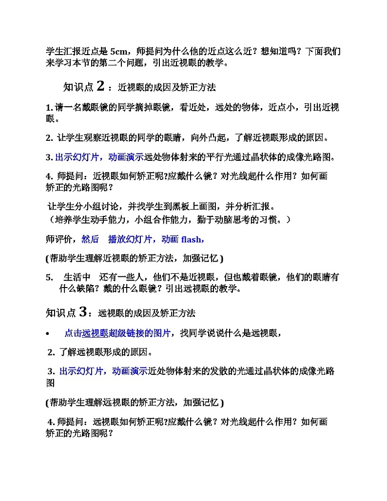 《第4节 眼睛和眼镜》教学设计1-八年级物理上册【人教版】第3页