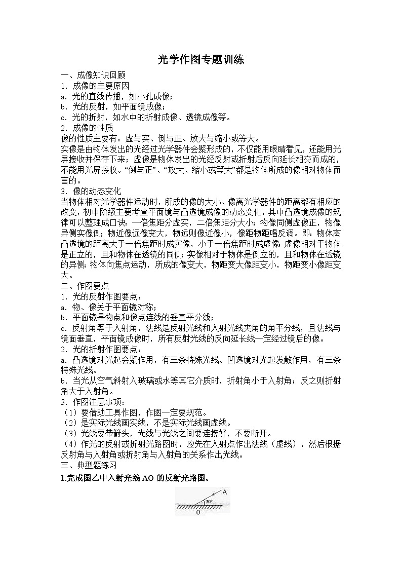 《光学作图复习课》教学设计8-八年级物理上册【人教版】01
