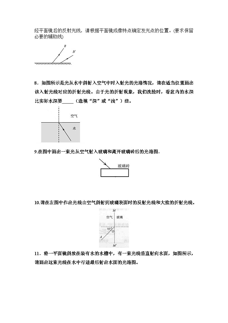 《光学作图复习课》教学设计8-八年级物理上册【人教版】03