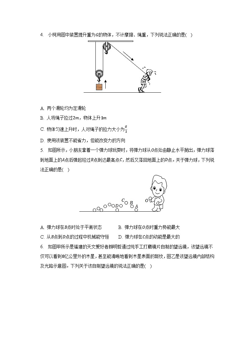 2023年河南省周口市淮阳区搬口中学中考物理三模试卷（含解析）02