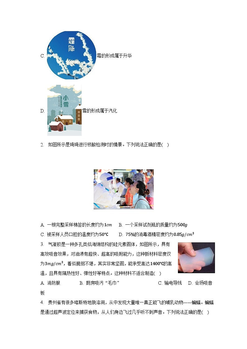2023年贵州省六盘水市盘州市中考物理模拟试卷（含解析）02