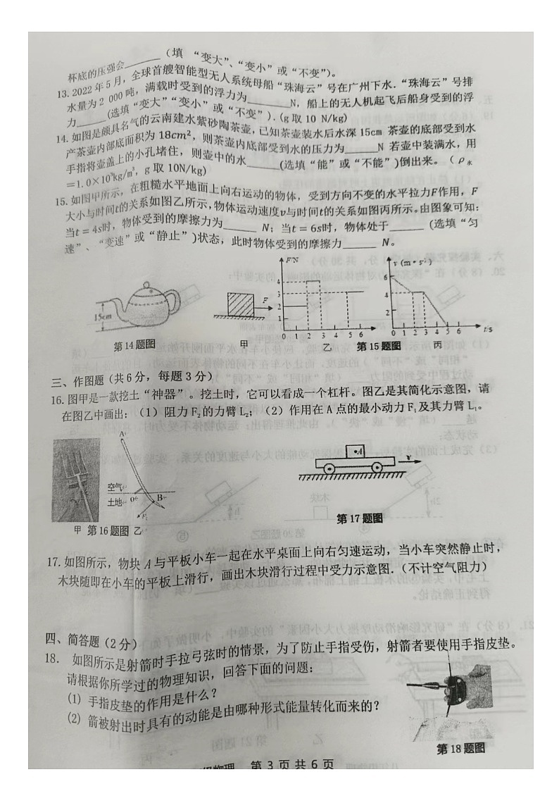 辽宁省铁岭市昌图县2022-2023学年八年级下学期物理期末考试卷（含答案）03