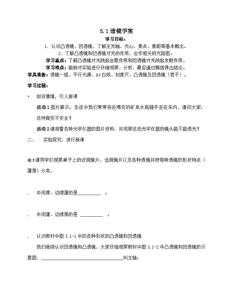 《本章复习课》透镜学案-八年级物理上册【人教版】01