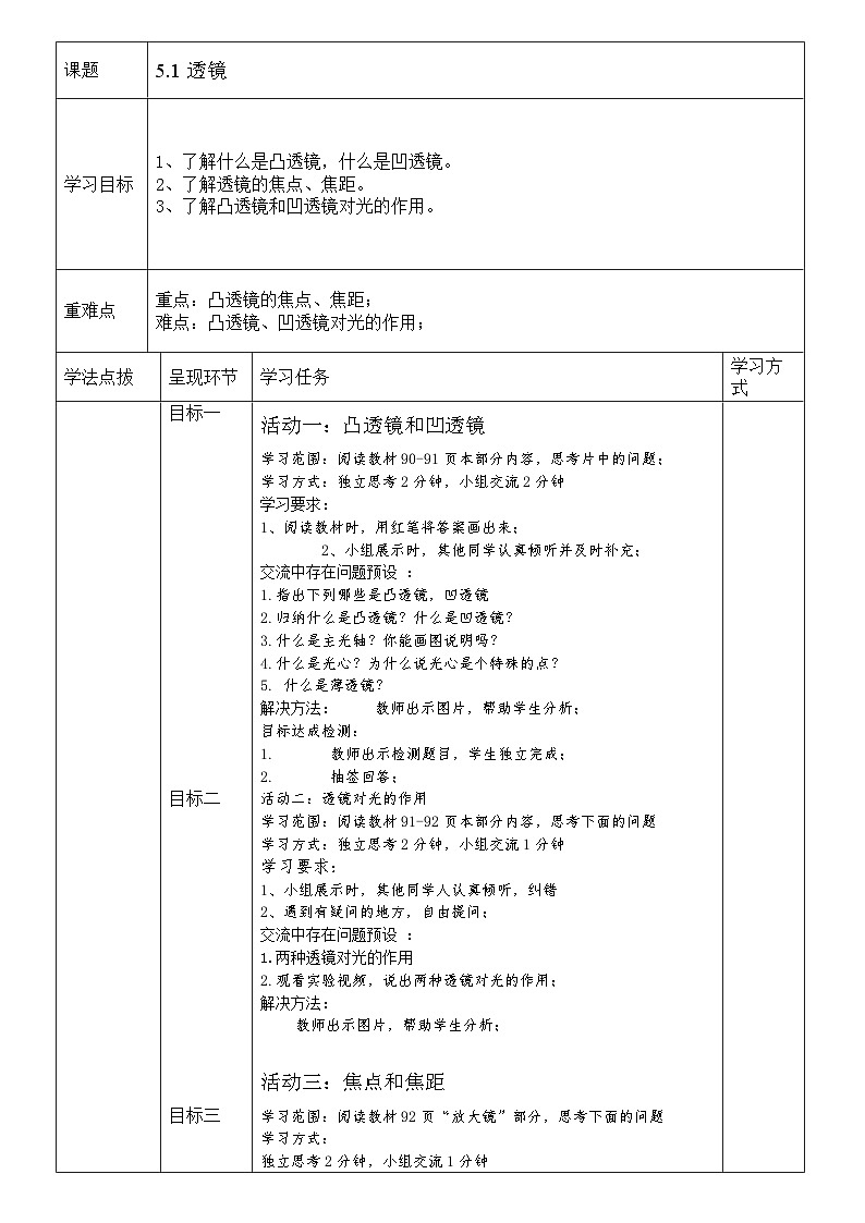 《第1节 透镜》导学案-八年级物理上册【人教版】第1页