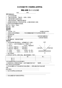 初中物理人教版八年级上册第四章 光现象第2节 光的反射学案设计