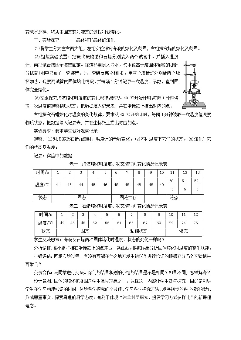 《第2节 熔化和凝固》教学设计1-八年级物理上册【人教版】02