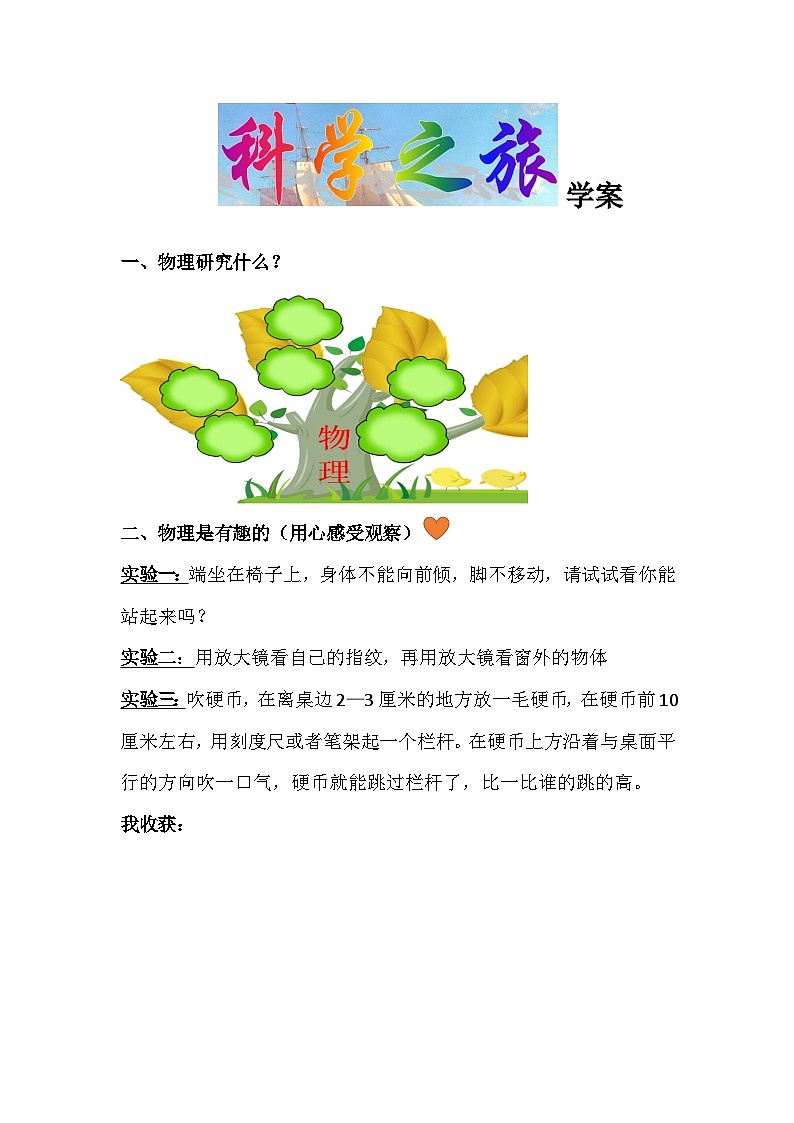 《科学之旅》科学之旅学案-八年级物理上册【人教版】01