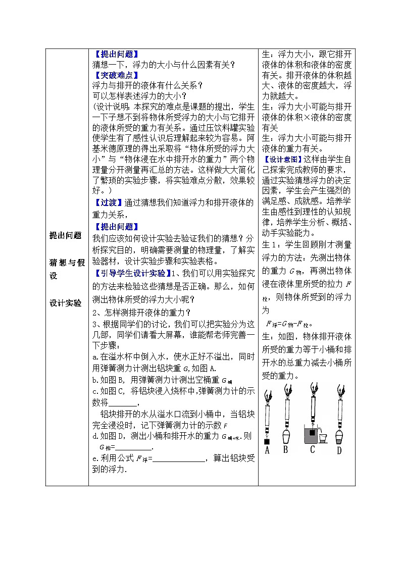 《第2节 阿基米德原理》教学设计1-八年级物理下册【人教版】03