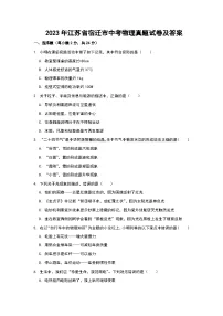 2023年江苏省宿迁市中考物理真题试卷及答案