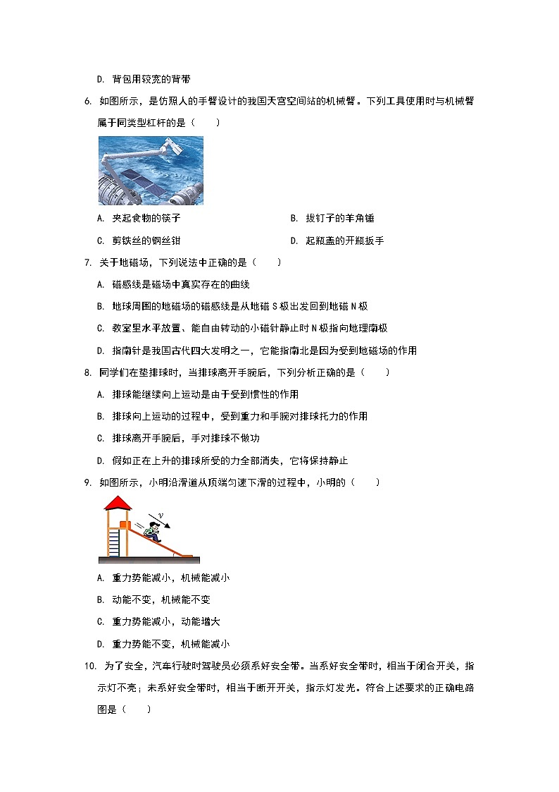 2023年江苏省泰州市中考物理真题试卷及答案02