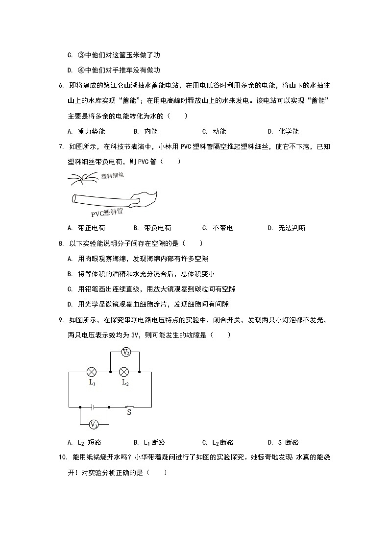 2023年江苏省镇江市中考物理真题试卷及答案02