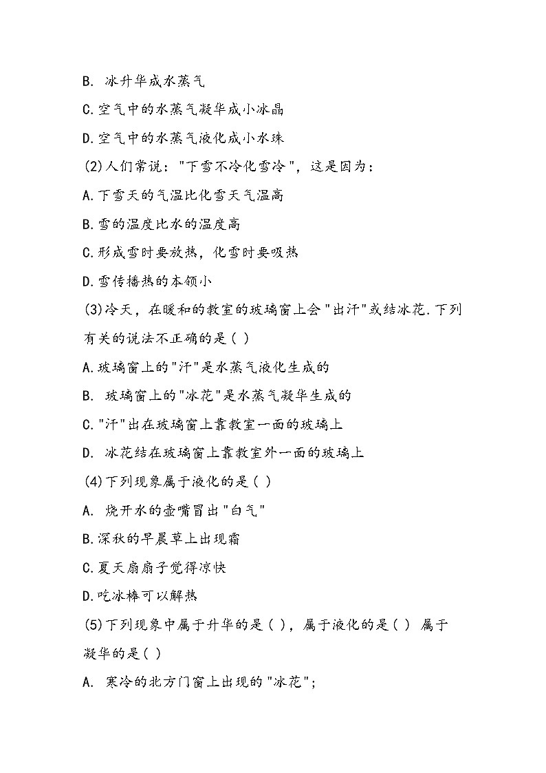 北师大版初二物理上册生活和技术中的物态变化知识点第2页
