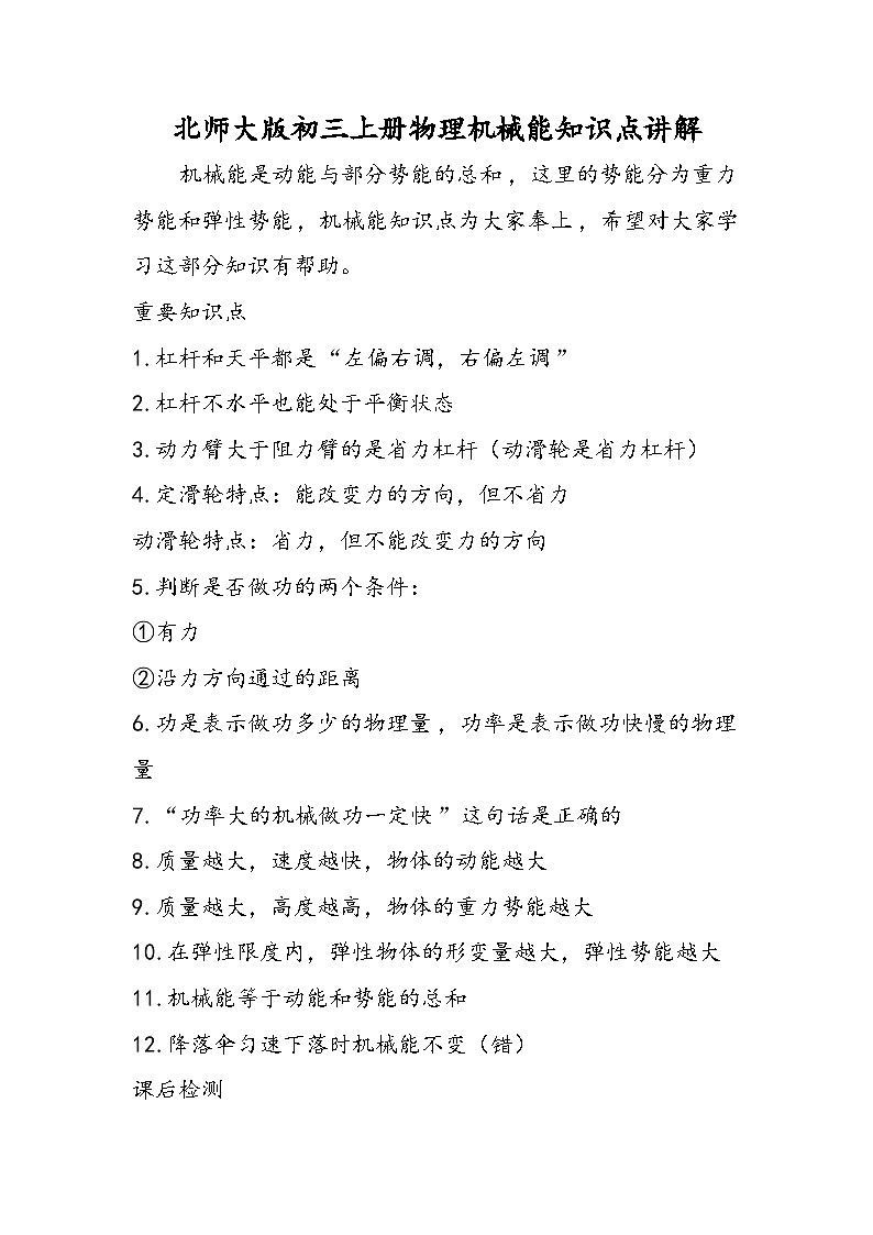 北师大版初三上册物理机械能知识点讲解01