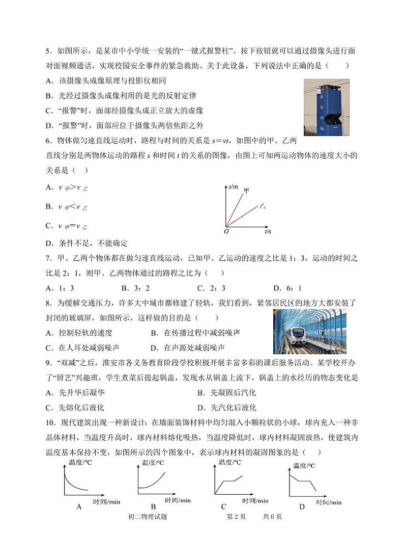 2022～2023 学年度第二学期期末学情调研八年级物理试卷第2页