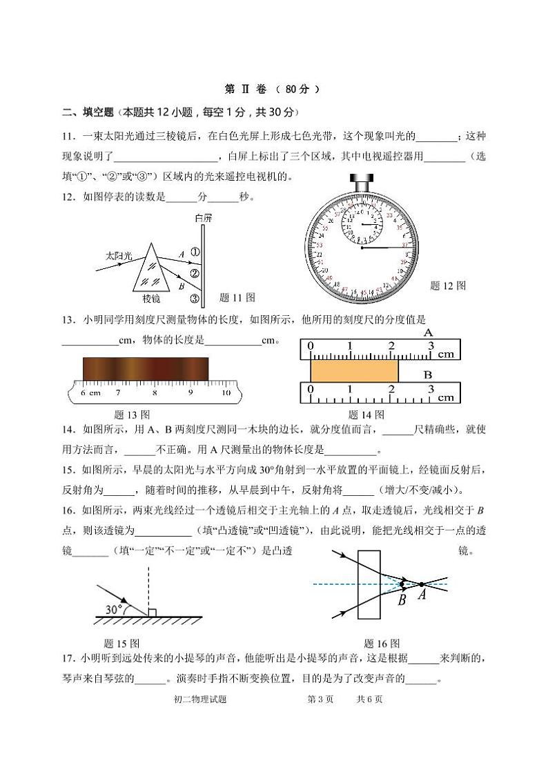 2022～2023 学年度第二学期期末学情调研八年级物理试卷第3页