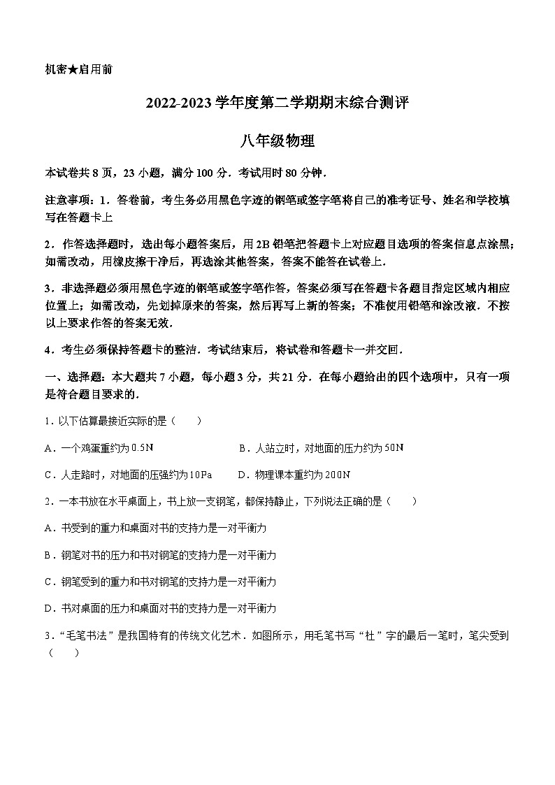 广东省河源市紫金县2022-2023学年八年级下学期期末考试物理试题01
