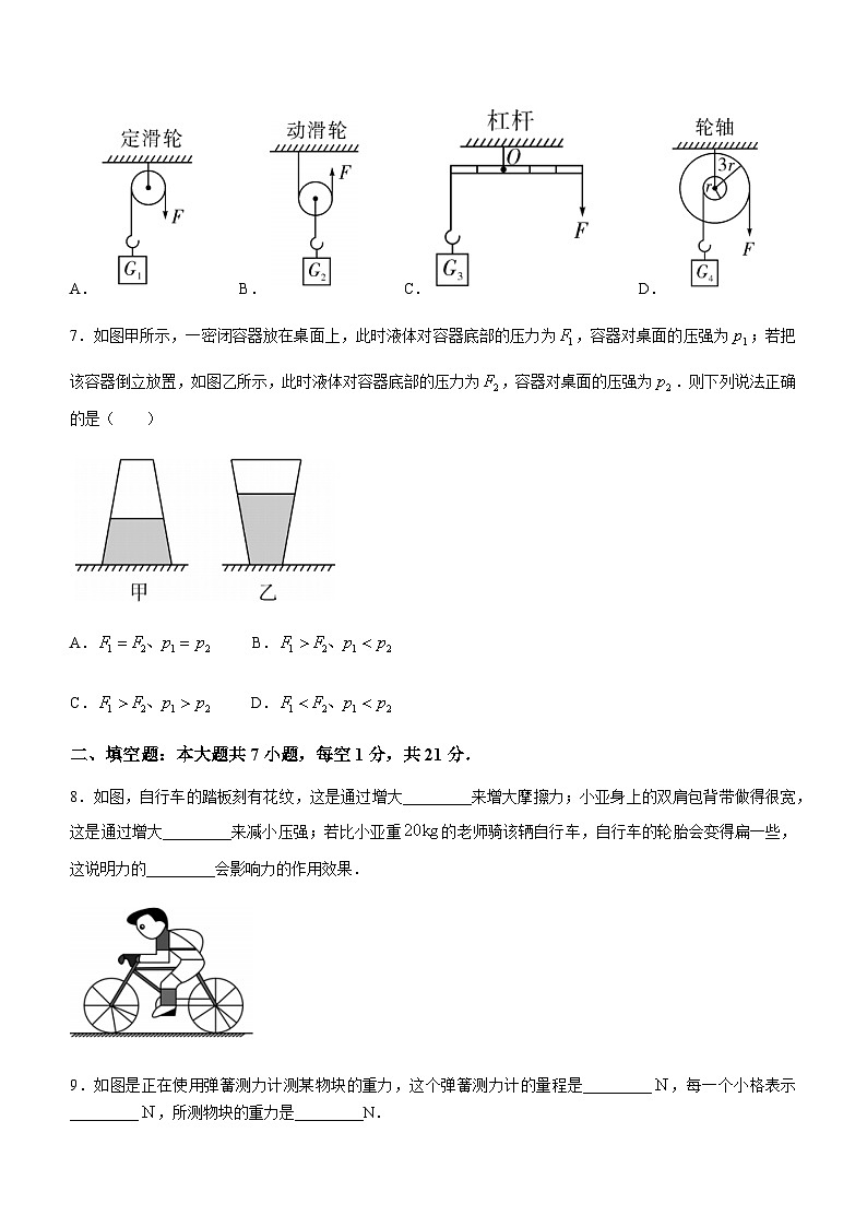广东省河源市紫金县2022-2023学年八年级下学期期末考试物理试题03